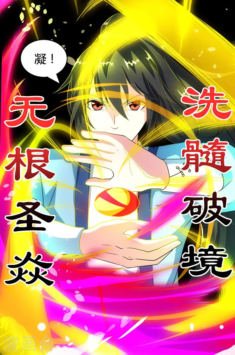 第81话 体质非凡 第22页
