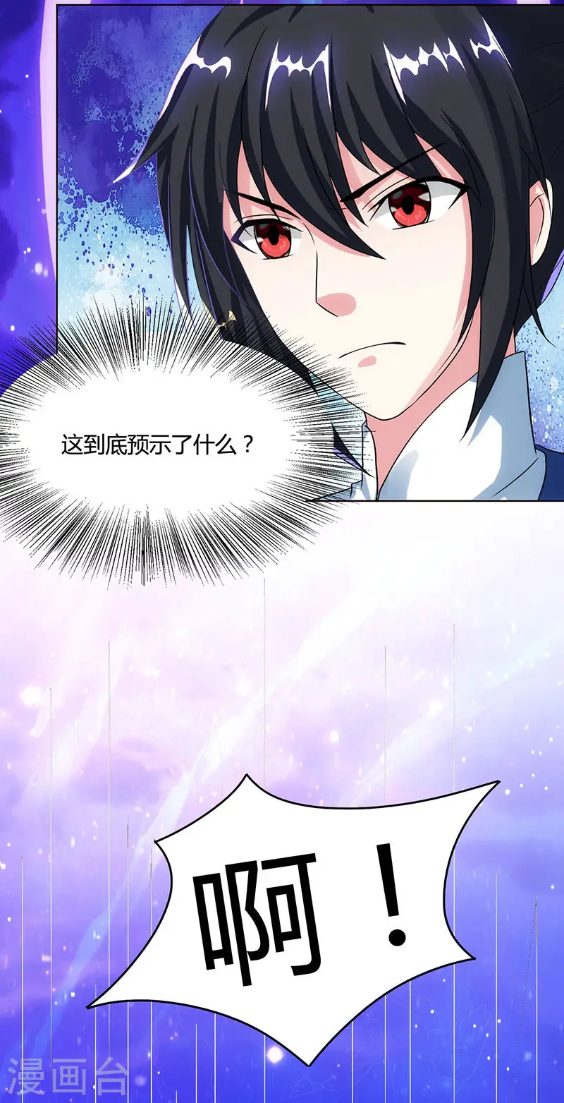 第81话 体质非凡 第25页
