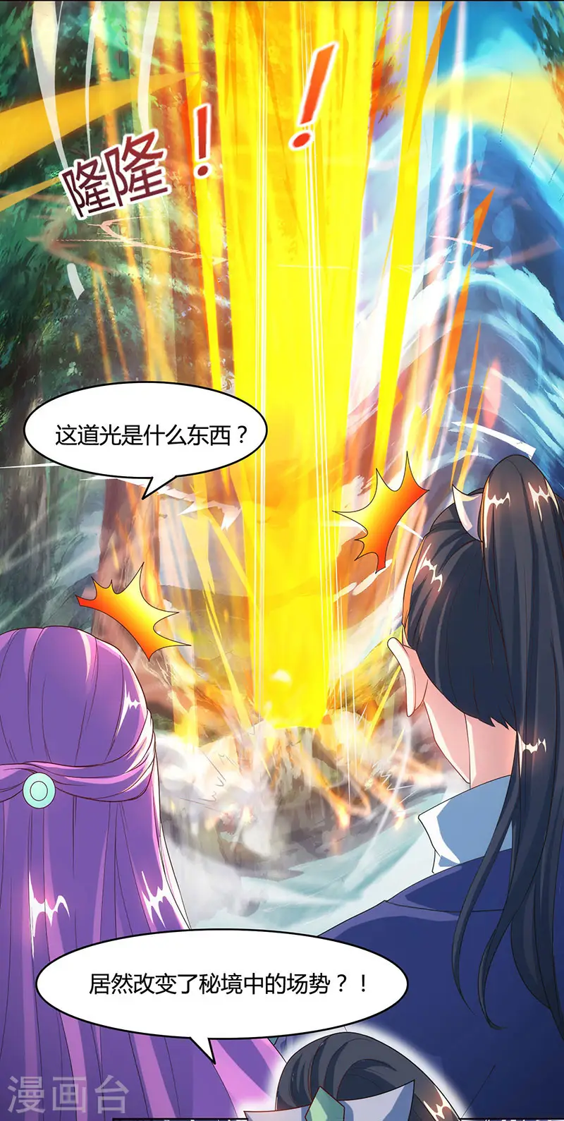 第81话 体质非凡 第29页