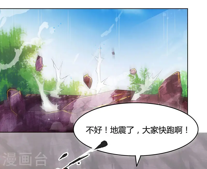 第81话 体质非凡 第31页