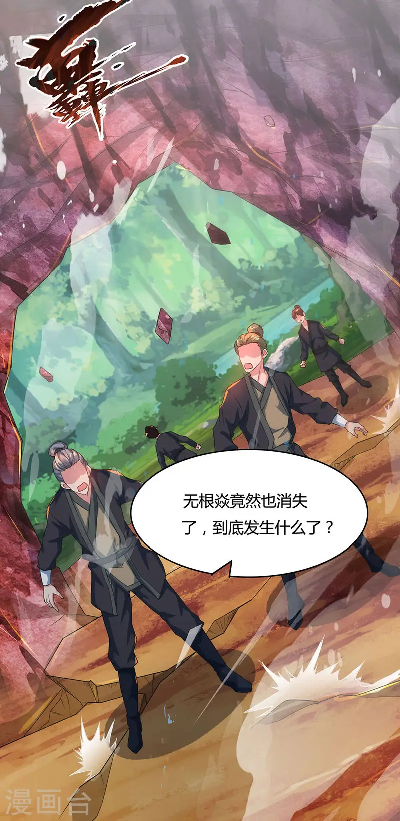 第81话 体质非凡 第32页