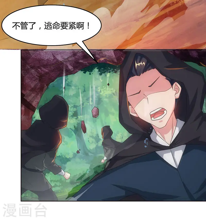 第81话 体质非凡 第33页