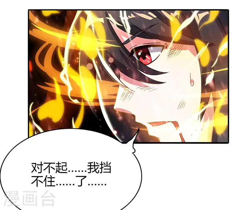 第79话 洗髓境，成！ 第4页