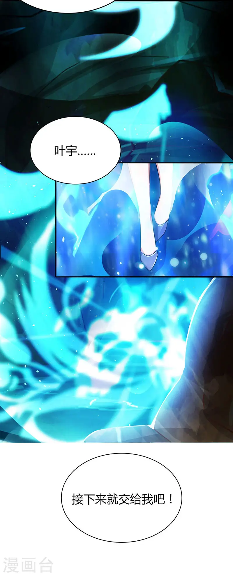 第79话 洗髓境，成！ 第5页