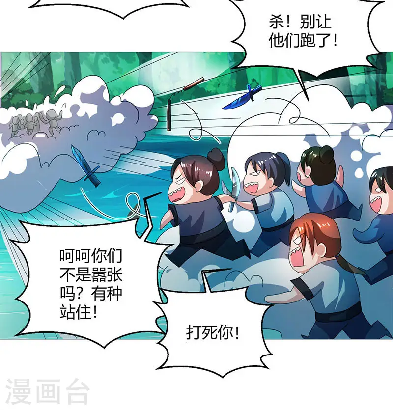 第79话 洗髓境，成！ 第17页