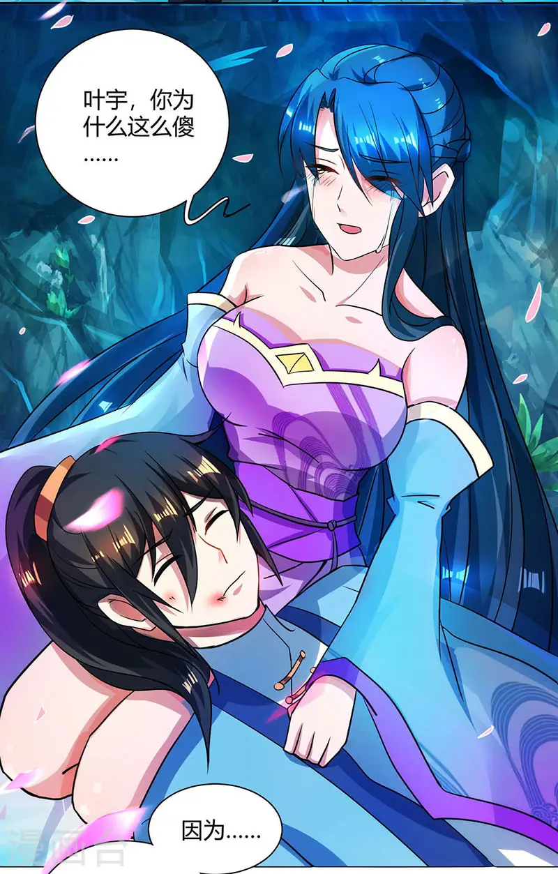 第79话 洗髓境，成！ 第20页