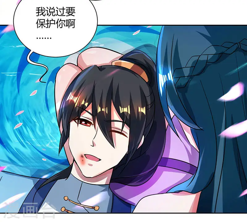 第79话 洗髓境，成！ 第21页