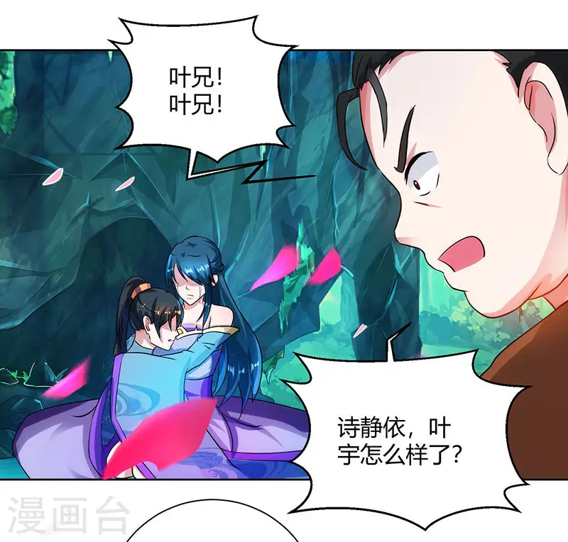 第79话 洗髓境，成！ 第22页