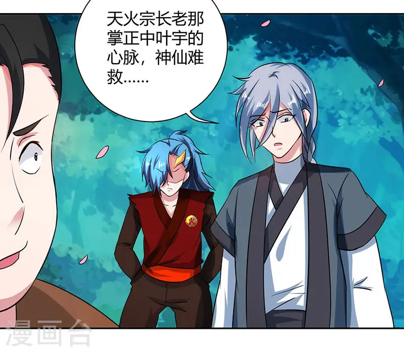 第79话 洗髓境，成！ 第23页