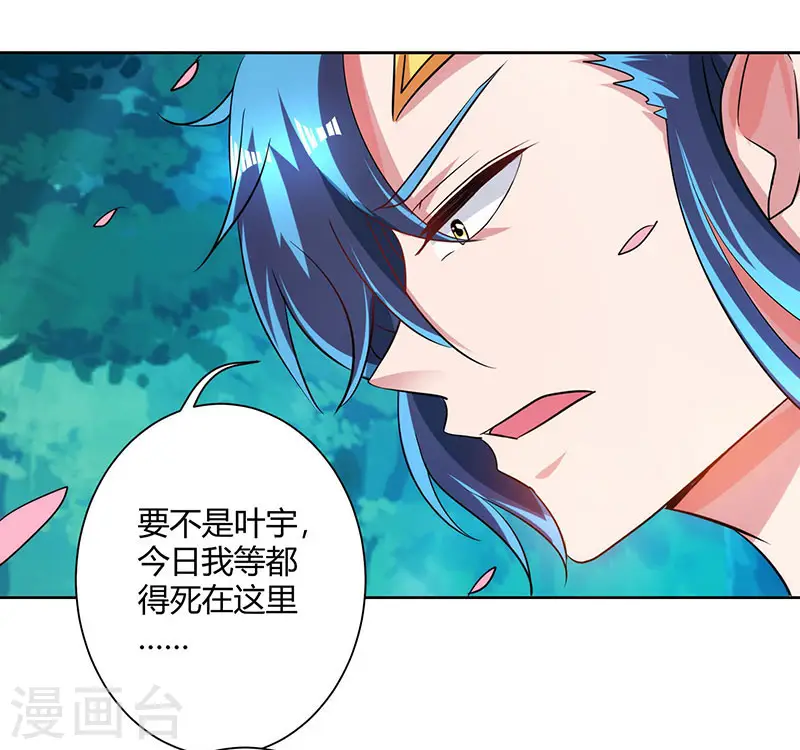 第79话 洗髓境，成！ 第24页