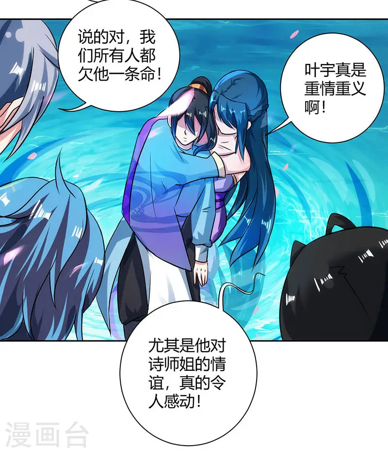 第79话 洗髓境，成！ 第25页