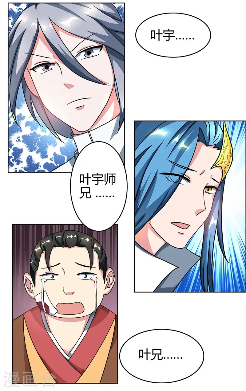 第78话 谁敢动她？ 第4页