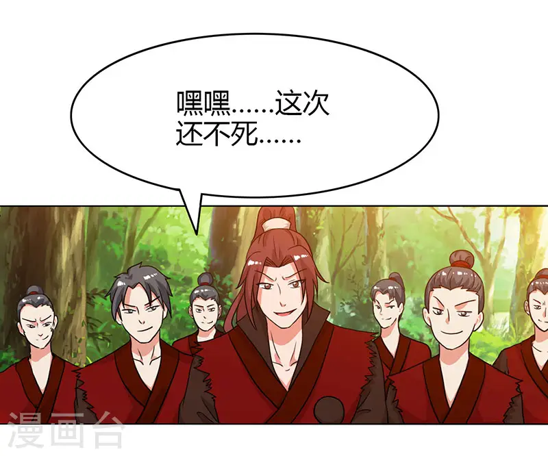 第78话 谁敢动她？ 第5页