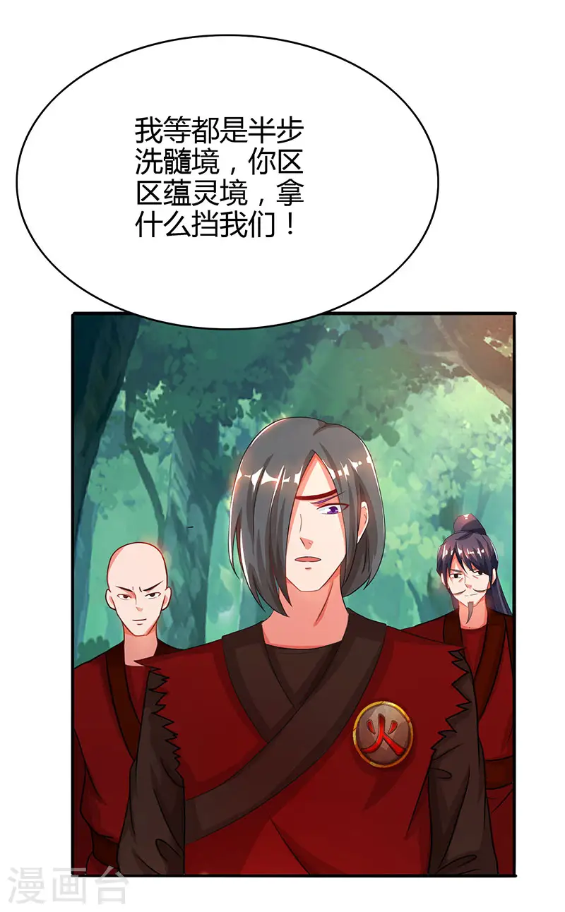 第78话 谁敢动她？ 第12页
