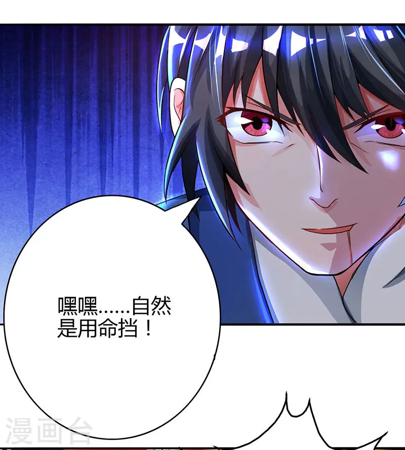 第78话 谁敢动她？ 第13页