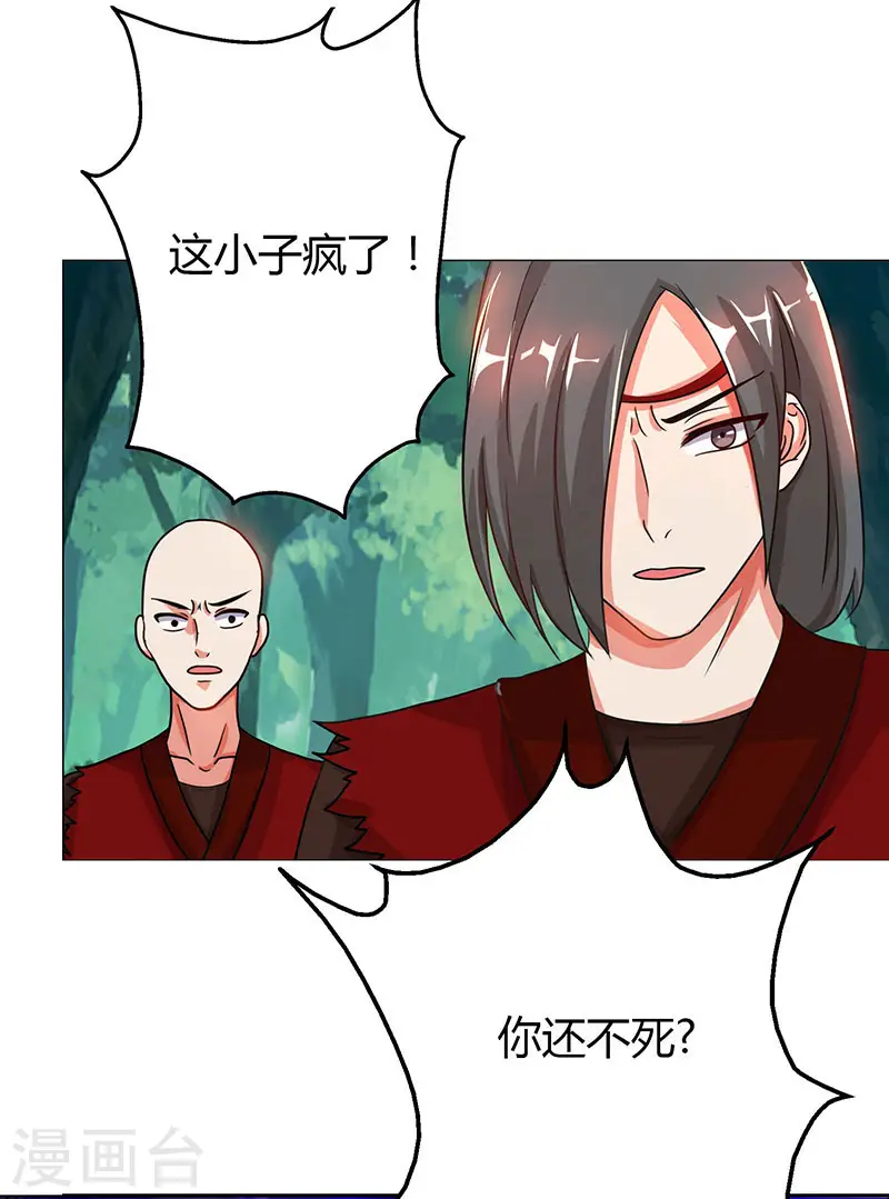 第78话 谁敢动她？ 第15页