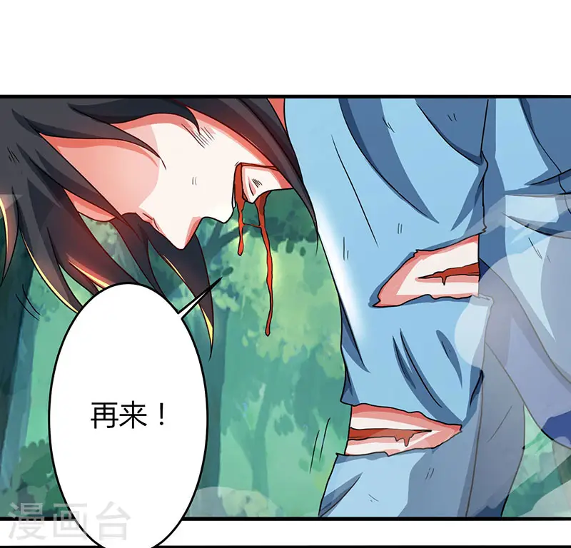 第78话 谁敢动她？ 第19页