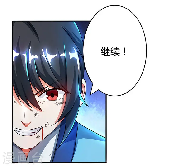 第78话 谁敢动她？ 第23页
