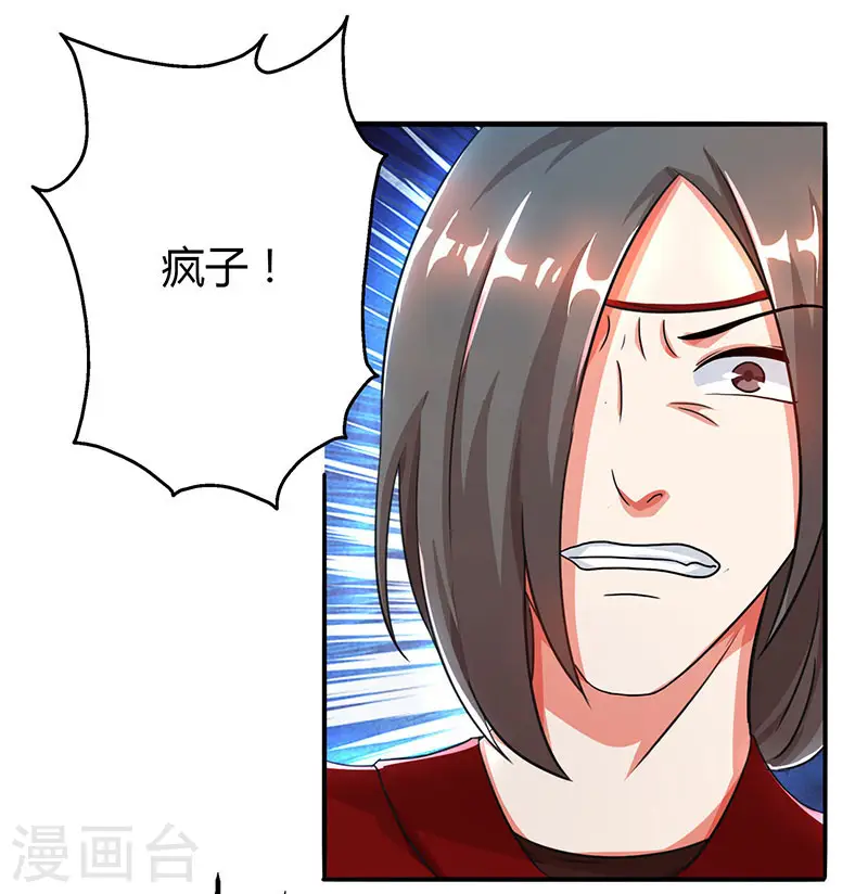 第78话 谁敢动她？ 第24页