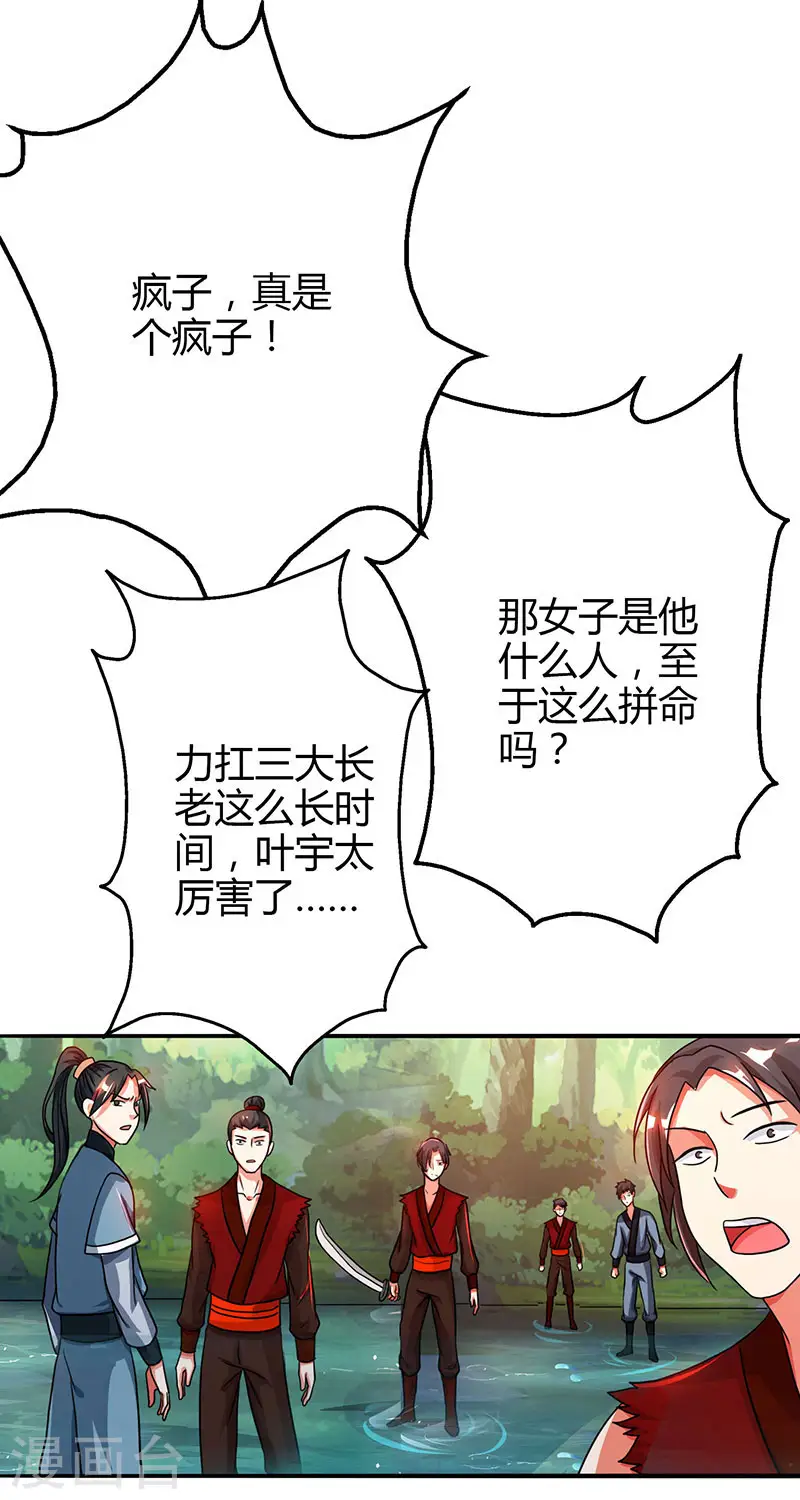 第78话 谁敢动她？ 第25页