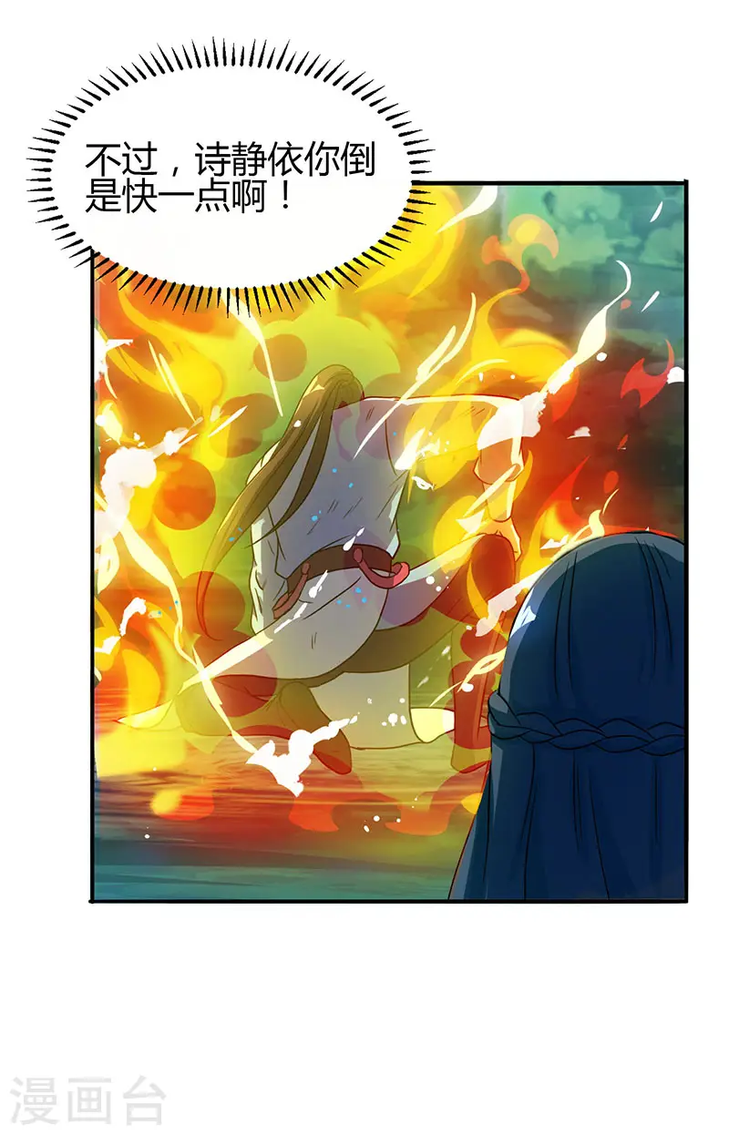 第78话 谁敢动她？ 第28页