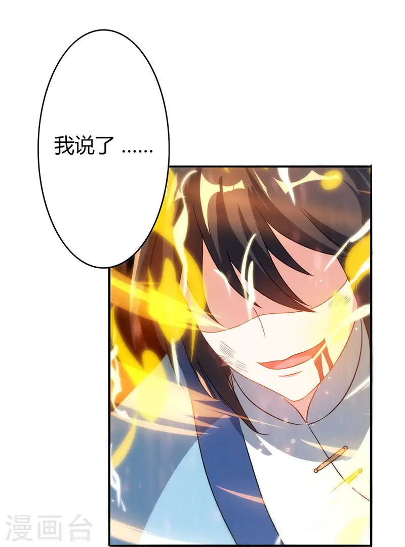 第78话 谁敢动她？ 第29页