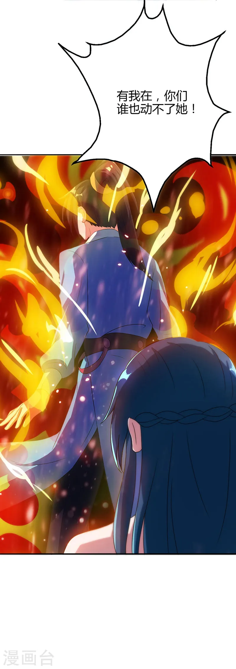 第78话 谁敢动她？ 第30页