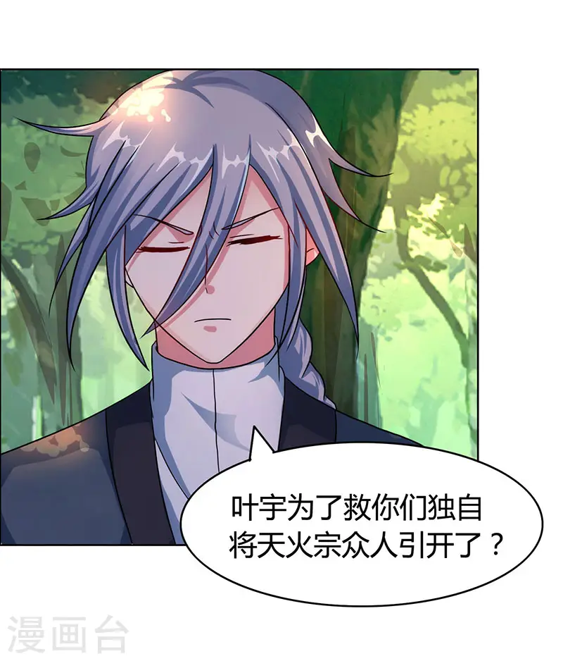 第75话 诱敌 第2页