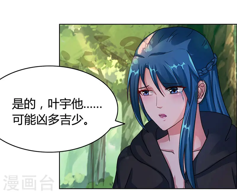第75话 诱敌 第3页