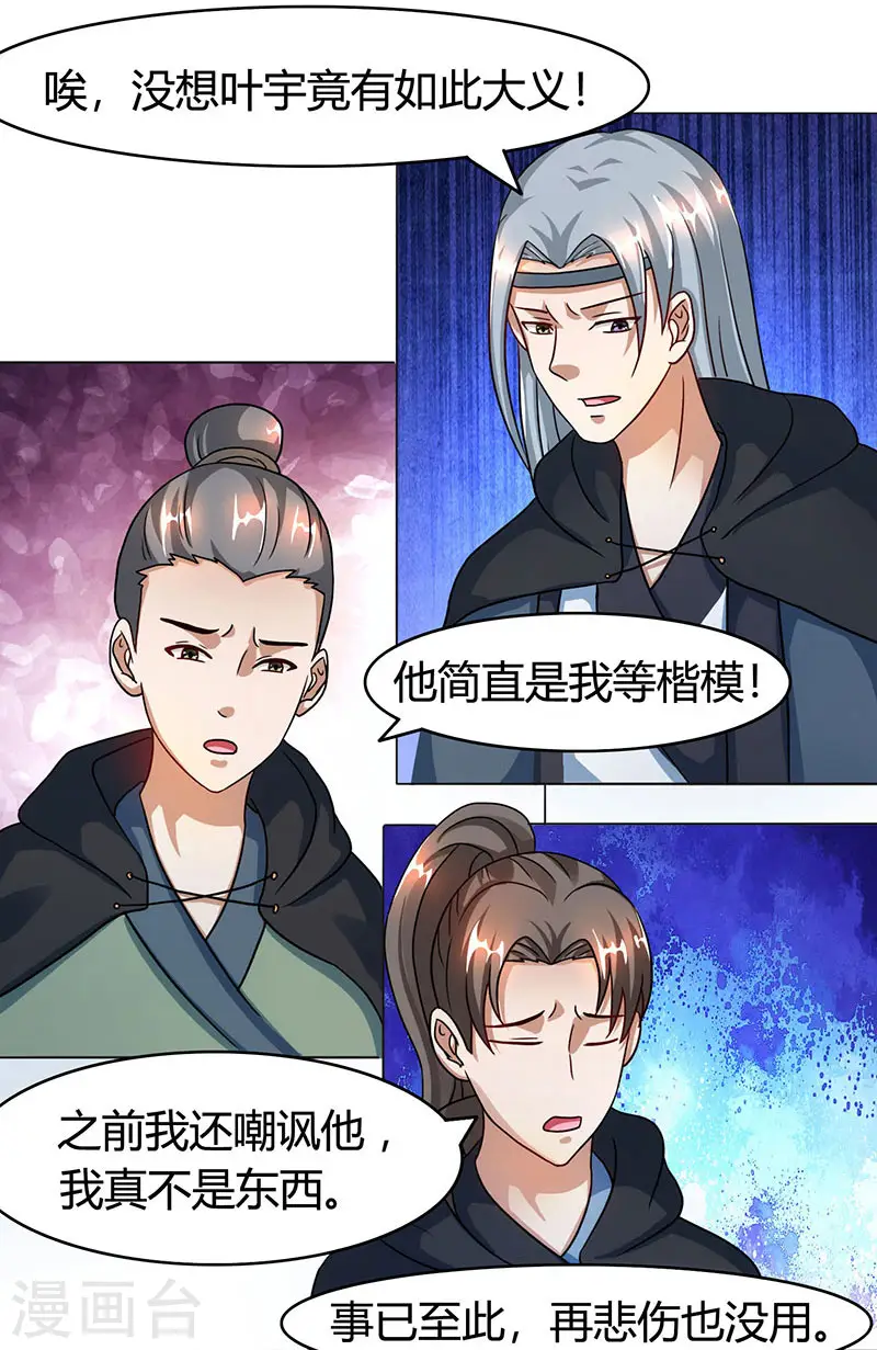 第75话 诱敌 第4页