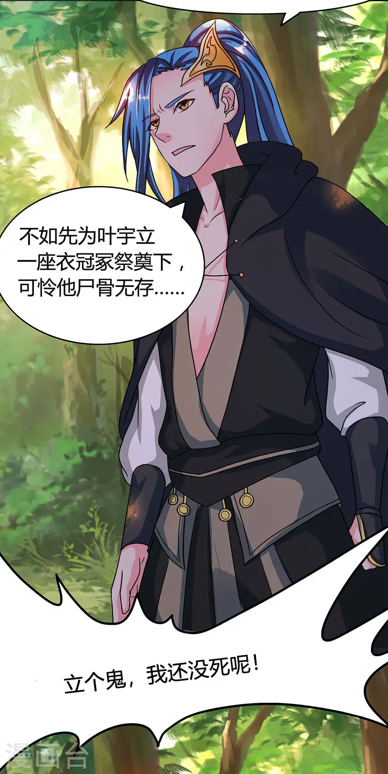 第75话 诱敌 第5页