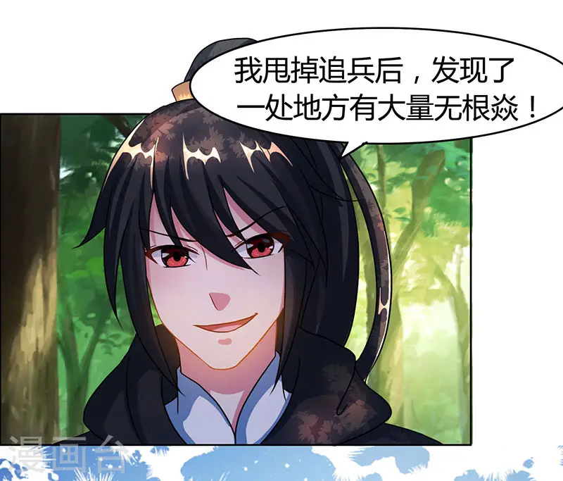 第75话 诱敌 第11页