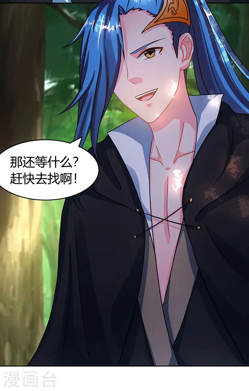 第75话 诱敌 第13页