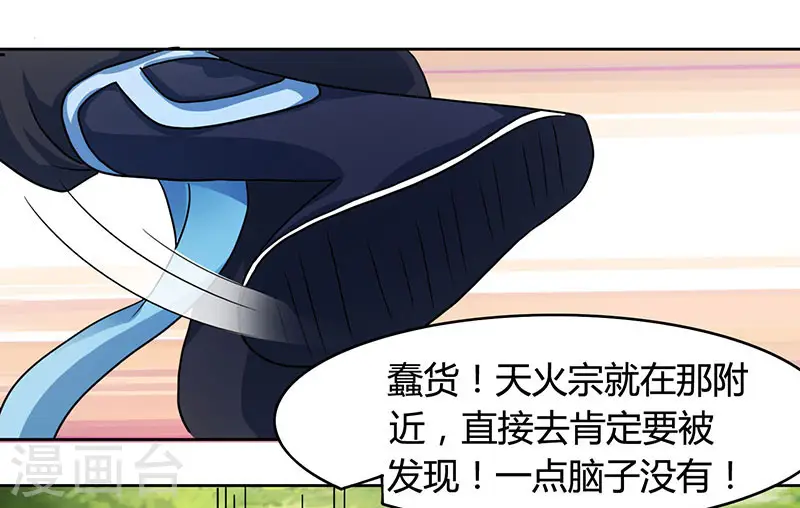 第75话 诱敌 第14页