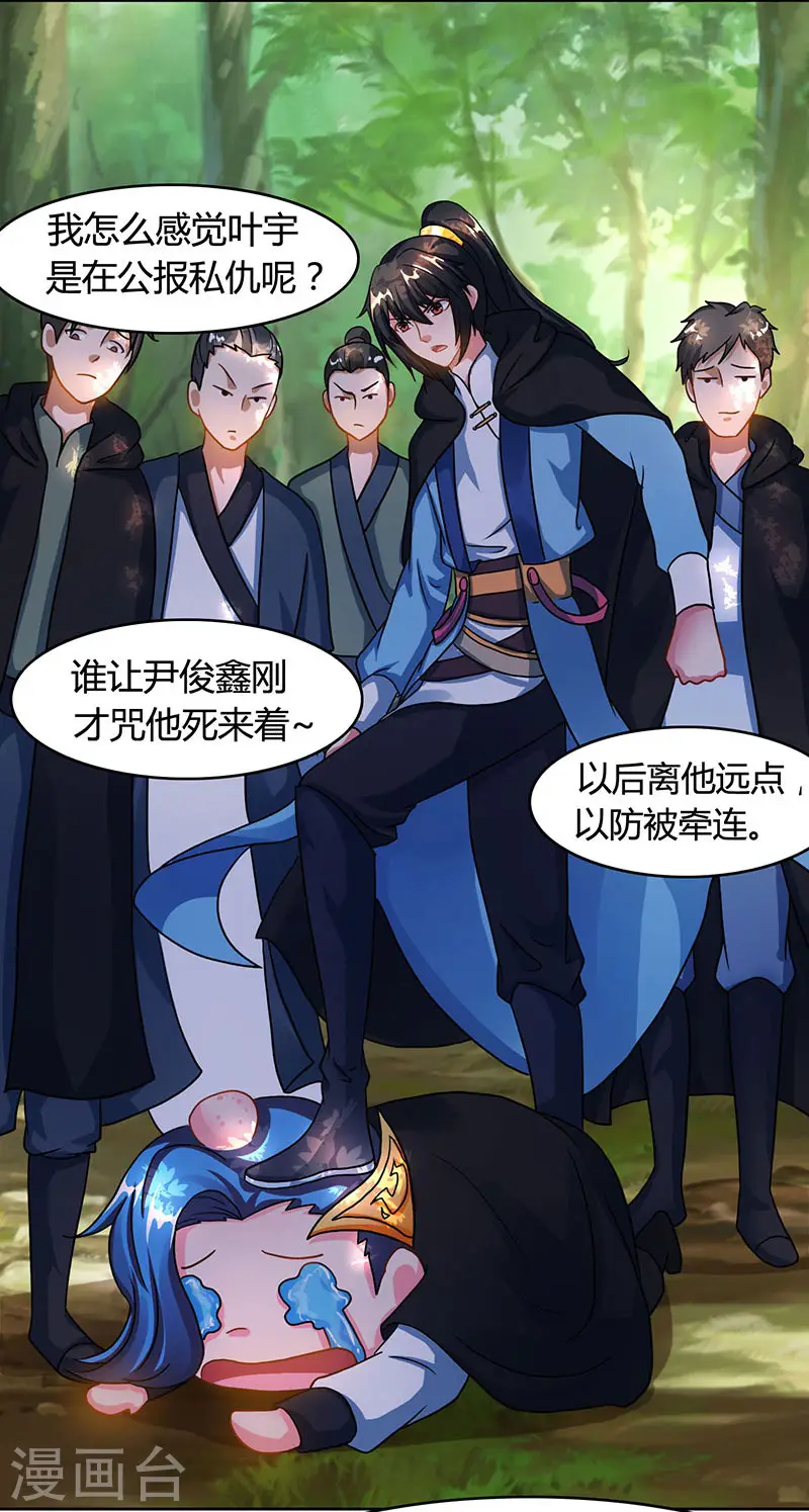 第75话 诱敌 第16页
