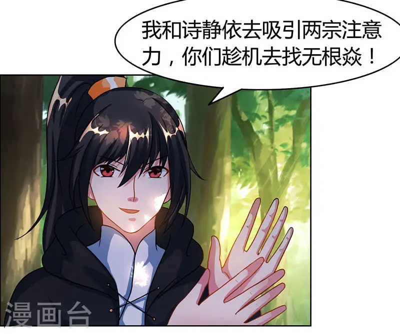 第75话 诱敌 第17页