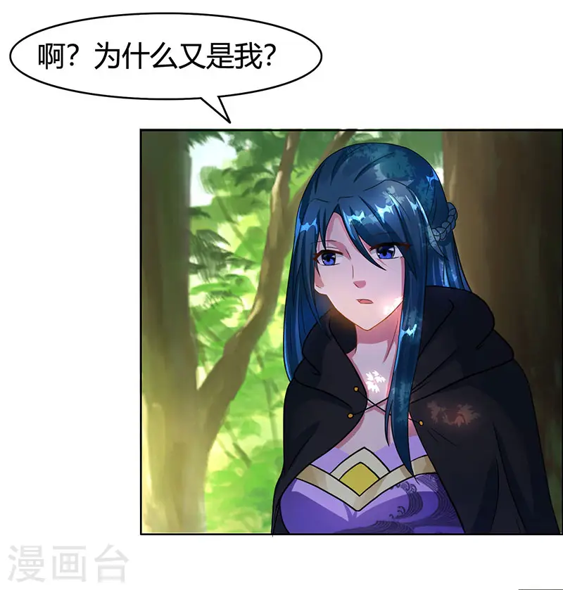 第75话 诱敌 第18页