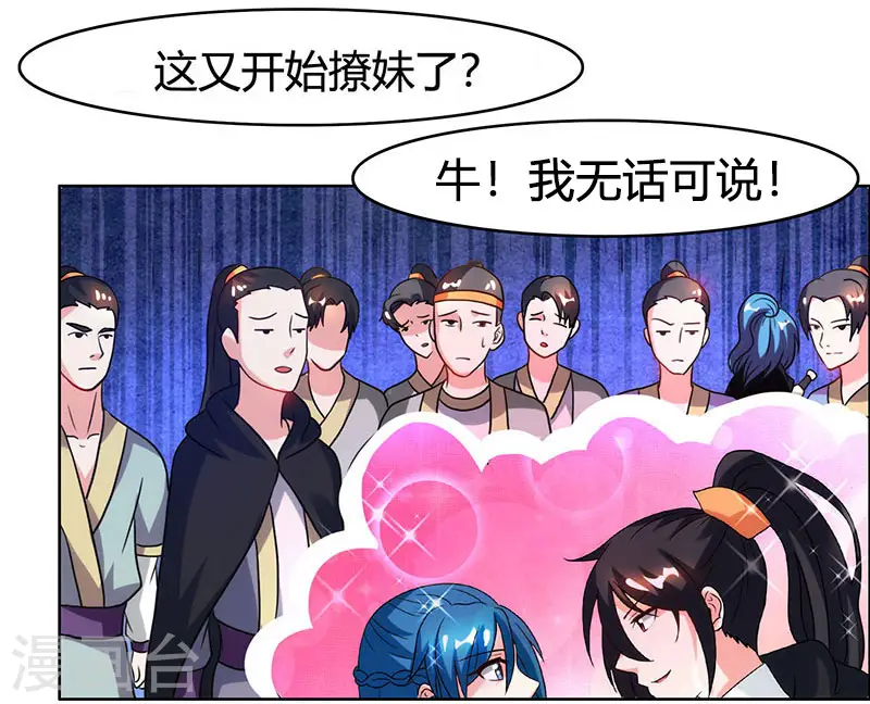 第75话 诱敌 第20页