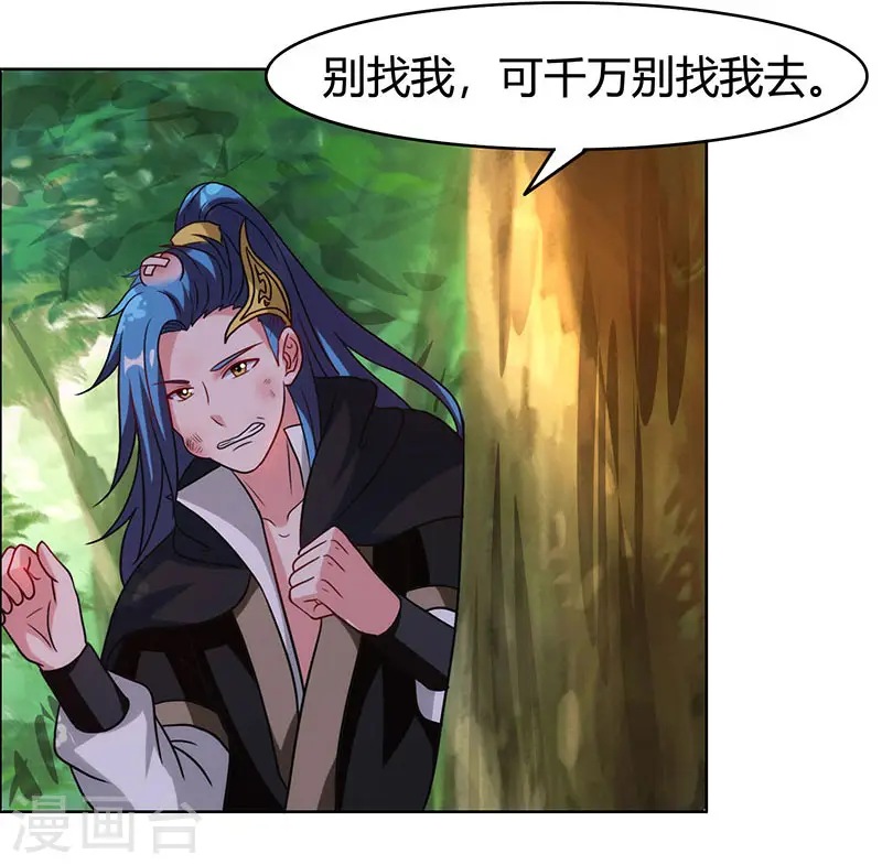 第75话 诱敌 第21页