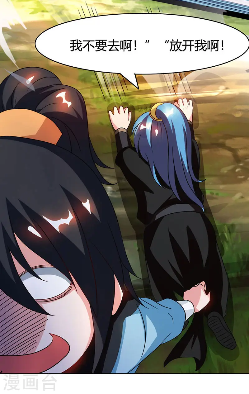 第75话 诱敌 第23页