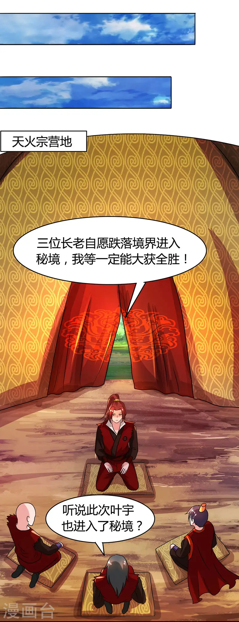 第75话 诱敌 第24页