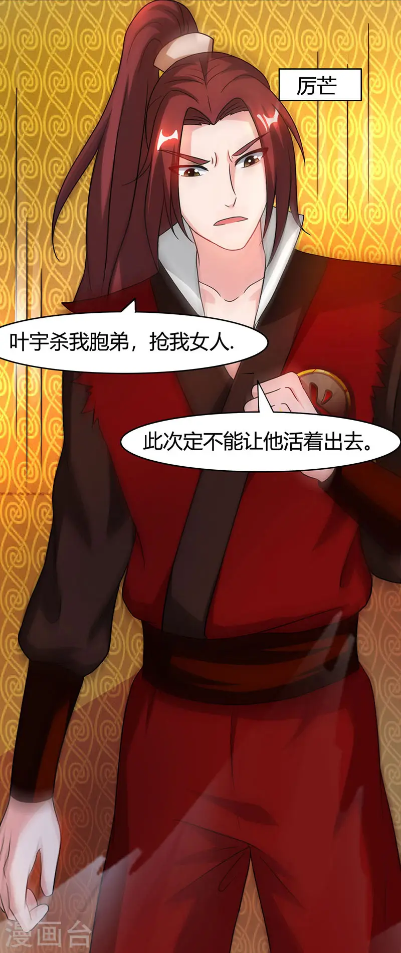 第75话 诱敌 第25页