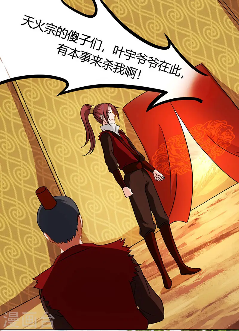 第75话 诱敌 第26页