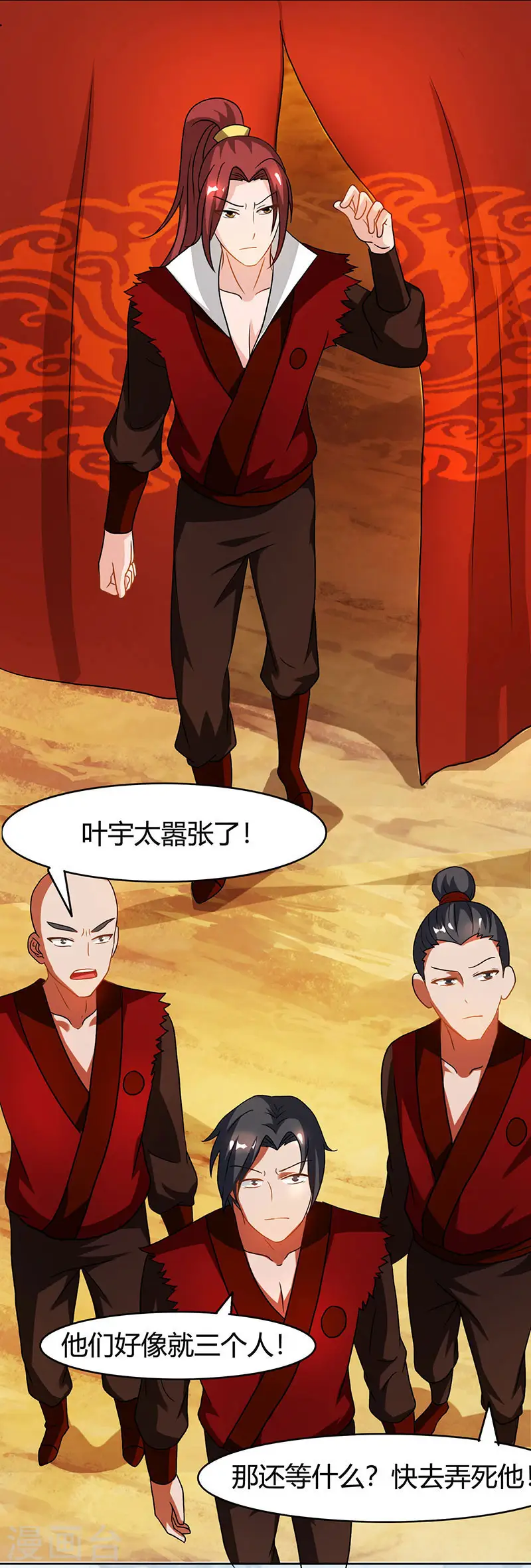 第75话 诱敌 第28页