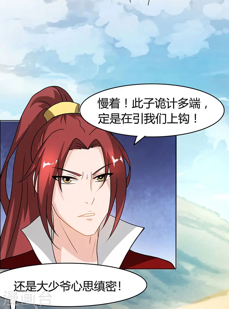 第75话 诱敌 第29页