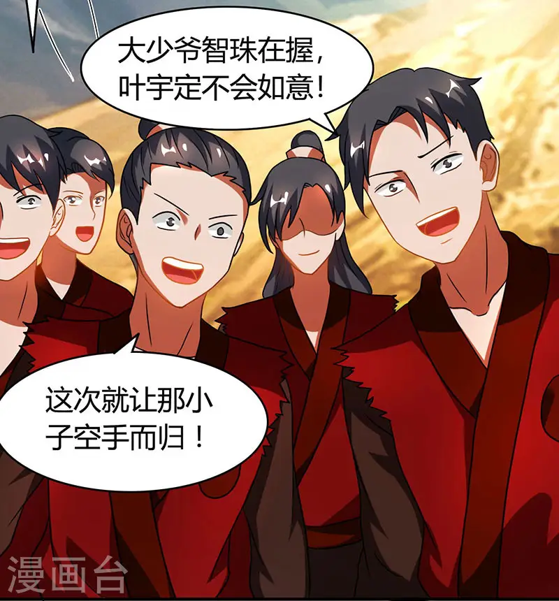 第75话 诱敌 第30页