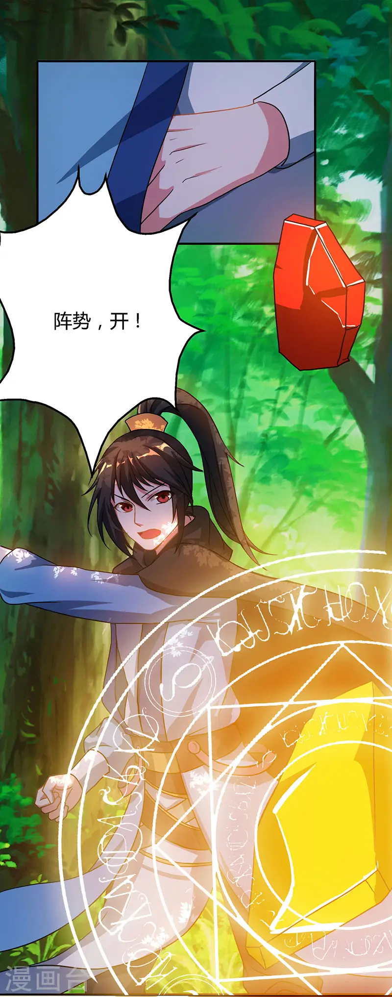 第74话 意外收获 第1页