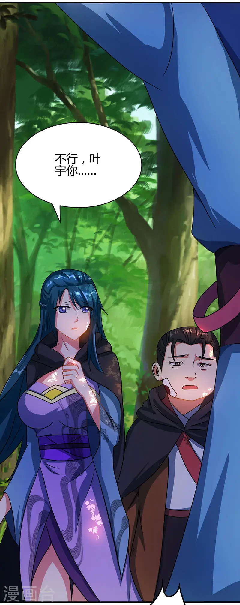 第74话 意外收获 第3页
