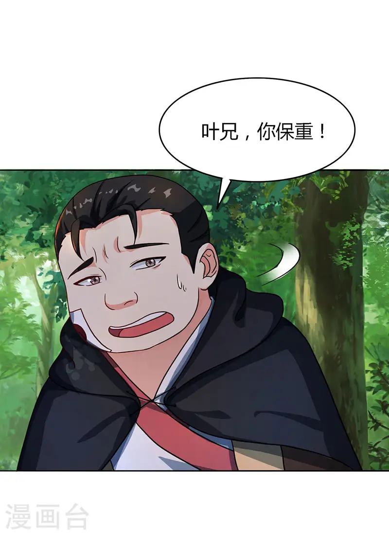 第74话 意外收获 第5页