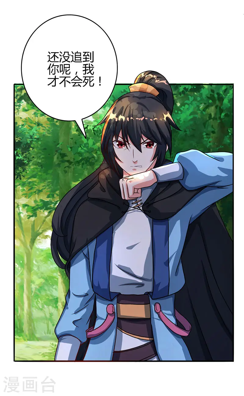第74话 意外收获 第8页